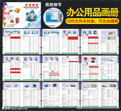 办公用品画册图片